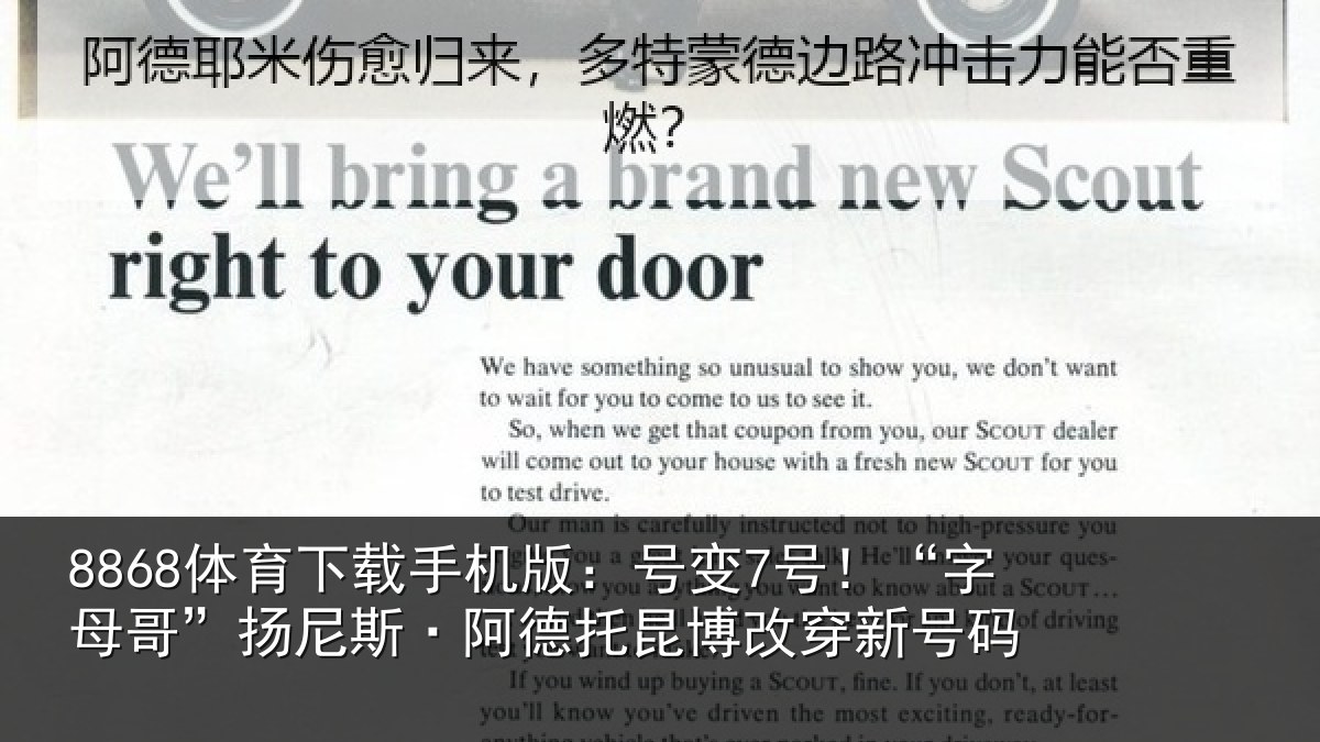 8868体育下载手机版：号变7号！“字母相关情况博改穿新号码