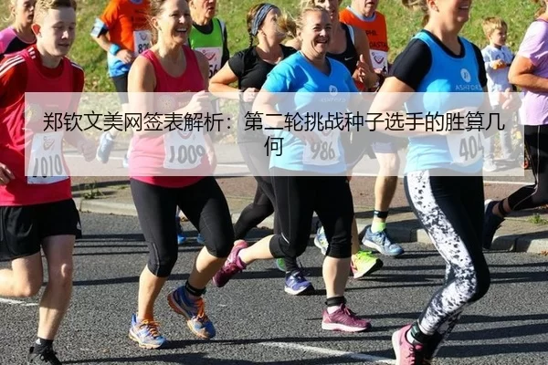 zheng-qin-wen-mei-wang-qian-biao-jie-xi-di-er-lun-tiao-zhan-zhong-zi-xuan-shou-de-sheng-suan-ji-he-2-613.jpg
