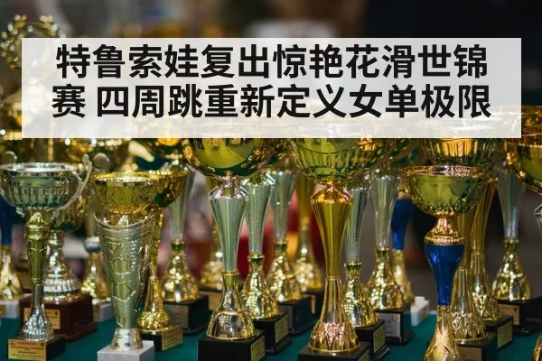 trophy award ceremony